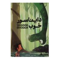 کتاب دایناسور خوب اثر بیل اسکولن