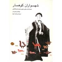 کتاب شهسواران کوهسار اثر ماری ترز