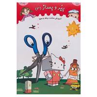 کتاب ببر و بساز 3 اثر آتلیه خانه ادبیات