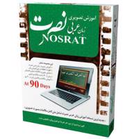 نرم‌ افزار آموزش تصویری زبان عربی موسسه نصرت - Nosrat Arabic Learning Software