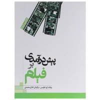 کتاب پیش درآمدی بر فیلم اثر ویلیام اچ فیلیپس
