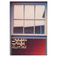کتاب ادبیات امروز،رمان45 اثر فرهاد حسن زاده