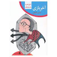 کتاب اتاق تجربه اثر نسترن فتحی