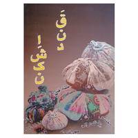 کتاب قند اشکن اثر مهران راد