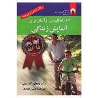 کتاب روان شناسی برای همه اثر ریچارد کارلسون