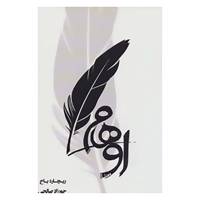 کتاب اوهام اثر ریچارد باخ