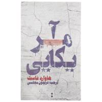 کتاب آمریکایی اثر هاوارد فاست