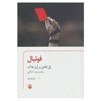 کتاب فوتبال اثر پل کانتن،ژرژ بلاک