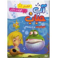 انیمیشن آب و حباب Water and Bubbles