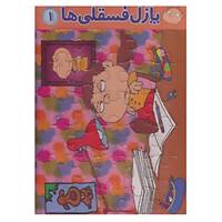 کتاب پازل پشت وایت بردی فسقلی ها 1