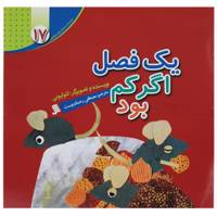 کتاب یک‌ فصل‌ اگر کم‌ بود اثر لئو لیونی