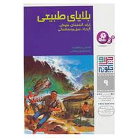 کتاب چرا و چگونه 9 اثر هانس رایشهارت
