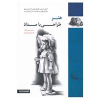 کتاب هنر طراحی با مداد اثر جین فرانکس
