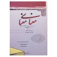 کتاب معنای معنا اثر سی.کی.اگدن،آی ای ریچاردز