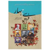 کتاب از فردوسی تا بهار اثر پرویز نظامی