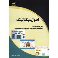 کتاب اصول سیگنالینگ اثر علی عباسی