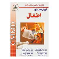 کتاب تظاهرات اصلی و درمان بیماریها اثر حسن ابوالقاسمی و دیگران