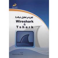 کتاب تجزیه و تحلیل شبکه با Wireshark & Tshark اثر عرفان یاسمی نژاد - Network Analysis With Wireshark and Tshark