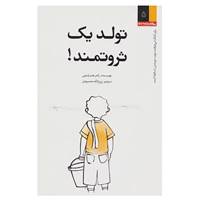 کتاب تولد یک ثروتمند! اثر راجر همیلتون
