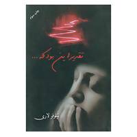 کتاب تقدیر این بود که... اثر نیلوفر لاری