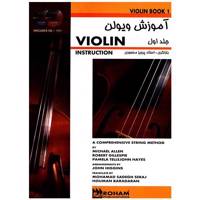 کتاب آموزش ویولن - جلد اول Violin Book 1