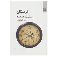 کتاب قصه نو 2 اثر بی تا ملکوتی