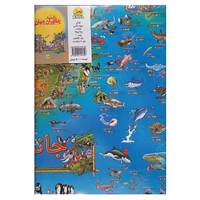 کتاب نقشه تصویری جانوران جهان اثر دینو کالوگیرا