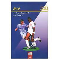 کتاب فوتبال اثر کریستین لابدی لاروده