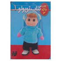 کتاب کتاب توپولو 1 اثر نگار ذوالفقاریان