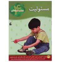 کتاب ارزش‌ های زندگی مسئولیت اثر ناصر یوسفی