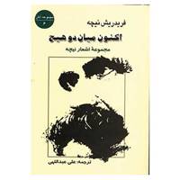 کتاب مجموعه آثار 6 اثر فردریش ویلهلم نیچه