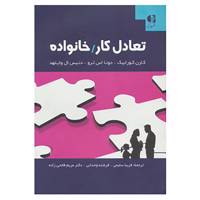 کتاب تعادل کار/خانواده اثر کارن کورابیک و دیگران
