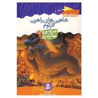کتاب سرزمی سحرآمیز11 اثر تونی ابت