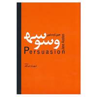 کتاب وسوسه اثر جین آستین