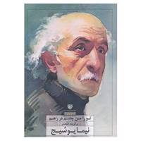 کتاب شعر ایران 1 اثر نیما یوشیج