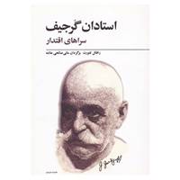 کتاب استادان گرجیف اثر رافائل لفورت