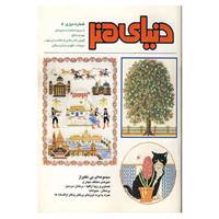کتاب دنیای هنر شماره دوزی 4