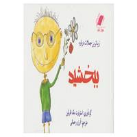 کتاب زیباترین جملات اثر استوارت مک فارلین و دیگران