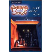 کتاب او از زیر ظرفشویی می آید (دایره وحشت 15) اثر آر. ال. استاین It Came From Beneath The Sink