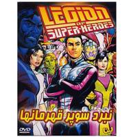 انیمیشن نبرد سوپر قهرمان ها Legion of Super Heroes