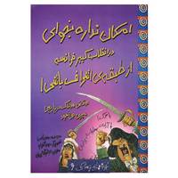 کتاب تجربه های ترسناک 6 اثر جیم پایپ