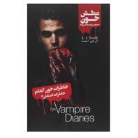 کتاب عطش ‌خون اثر ال جی اسمیت