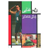 کتاب مسایل جوانان اثر مارگوت هلمیس