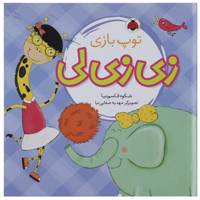 کتاب توپ بازی اثر شکوه قاسم نیا