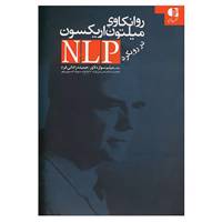 کتاب روانکاوی میلتون اریکسون در رویکرد ان ال پی اثر میثم سواردلاور،حمیده زادانی فرد