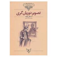 کتاب کلکسیون کلاسیک23 اثر اسکار وایلد