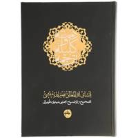 کتاب ترجمه کلیله و دمنه اثر ابوالمعالی نصرالله منشی