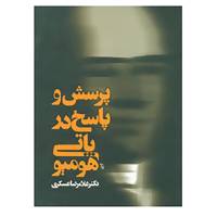 کتاب پرسش و پاسخ در هومیوپاتی اثر غلامرضا عسگری
