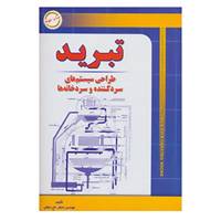 کتاب تبرید اثر اصغر حاج سقطی