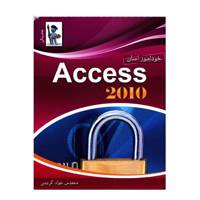 کتاب خودآموز آسان Access 2010 اثر جواد کریمی Access 2010